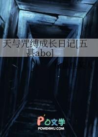 [咒回同人] 天与咒缚成长日记