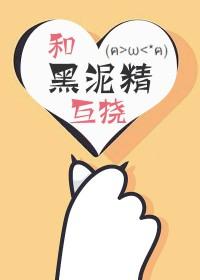 [综漫] 和黑泥精互挠