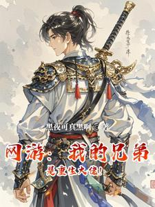 十级一顶级天赋,开局就无敌