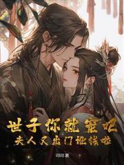 皇室奶团萌翻全京城