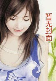 老婆孩子热炕头