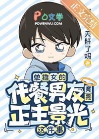 [综漫] 单推女的代餐男友竟是正主景光这件事