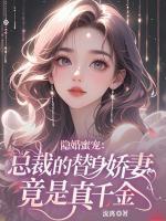 骆千雪顾寒庭