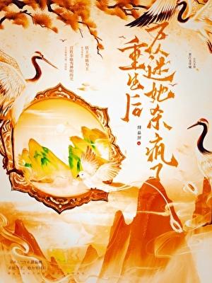 黑化后万人迷她杀疯了