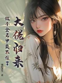 大佬归来,假千金马甲藏不住了