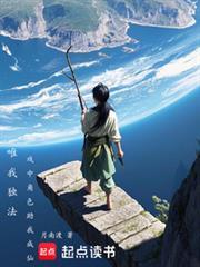 唯我独法:戏中角色助我成仙