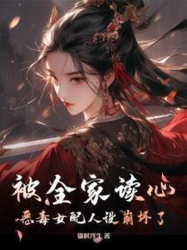 被全家读心,恶毒女配人设崩坏了
