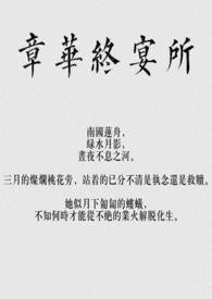章华终宴所(骨科)