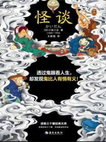 怪谈