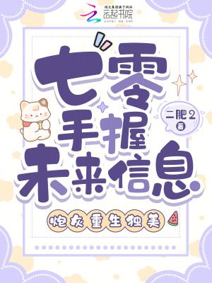 七零手握未来信息,炮灰重生独美