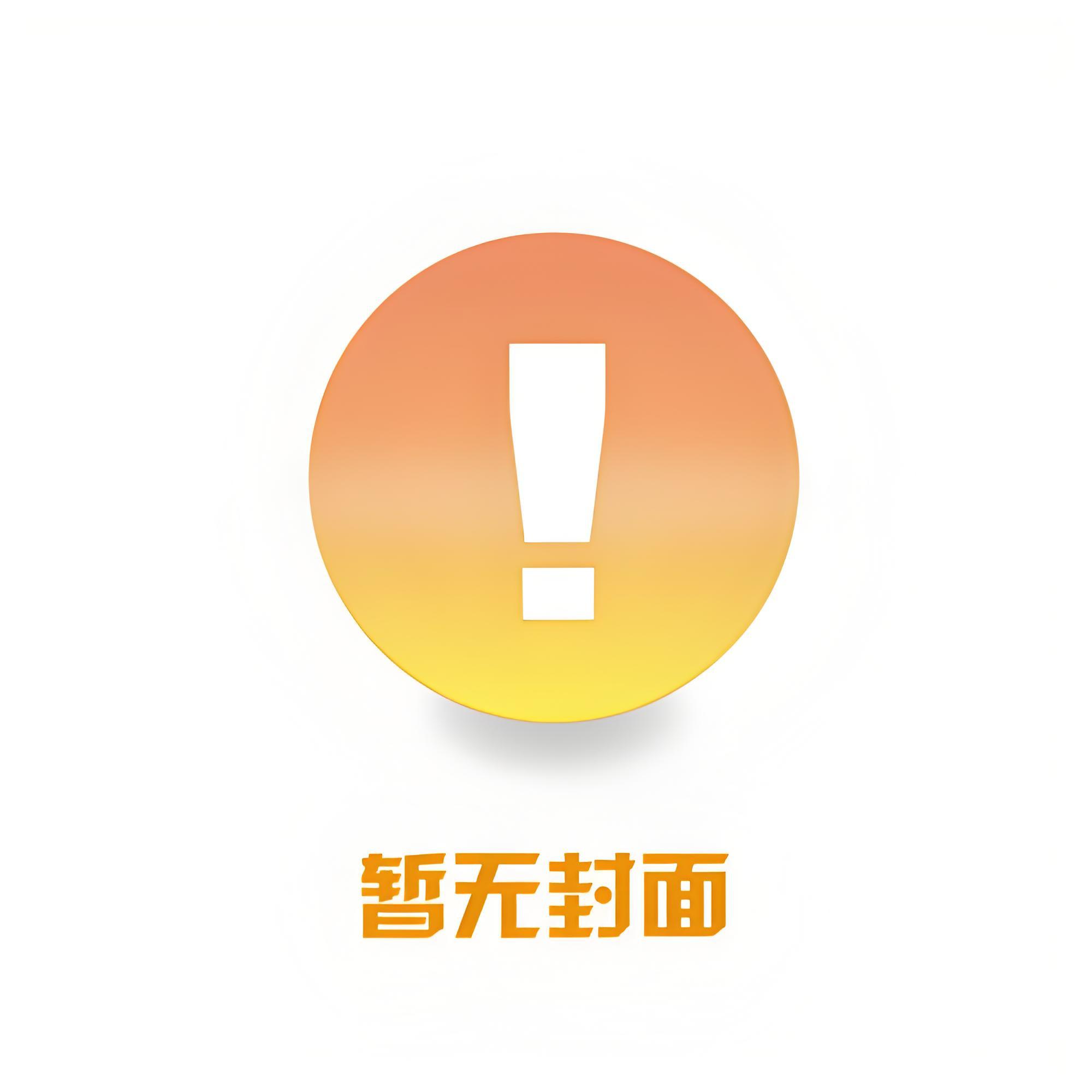 第一百零一次背叛