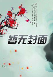 刺客伍六七,神农国开局!
