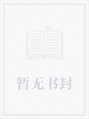 和嫂子同居的日子
