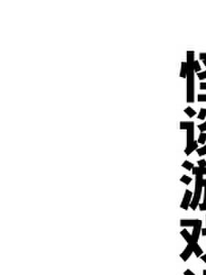 怪谈游戏设计师